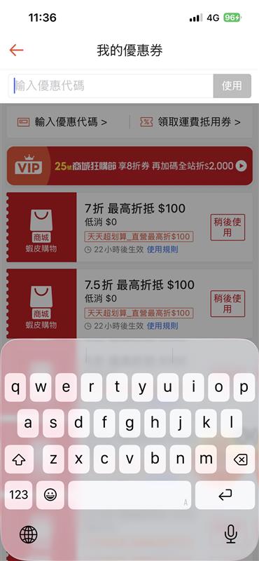 蝦皮商城禮券兌換序號 (兌換序號請以手機APP兌換) 
