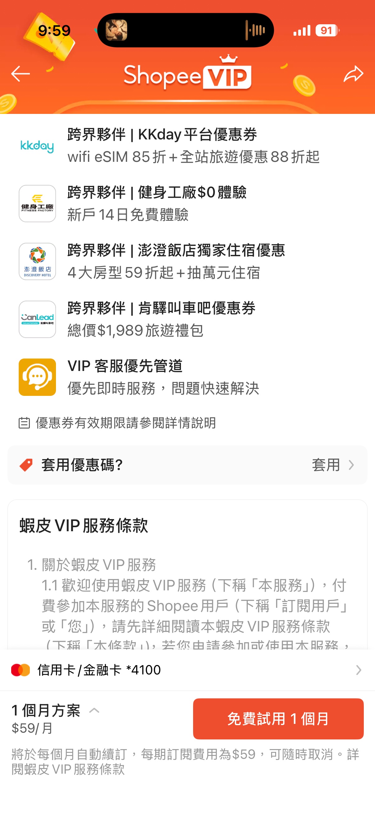 於畫面中貼上蝦皮VIP兌換序號(兌換序號請以手機APP兌換)